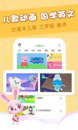 儿歌点点2023最新版图1