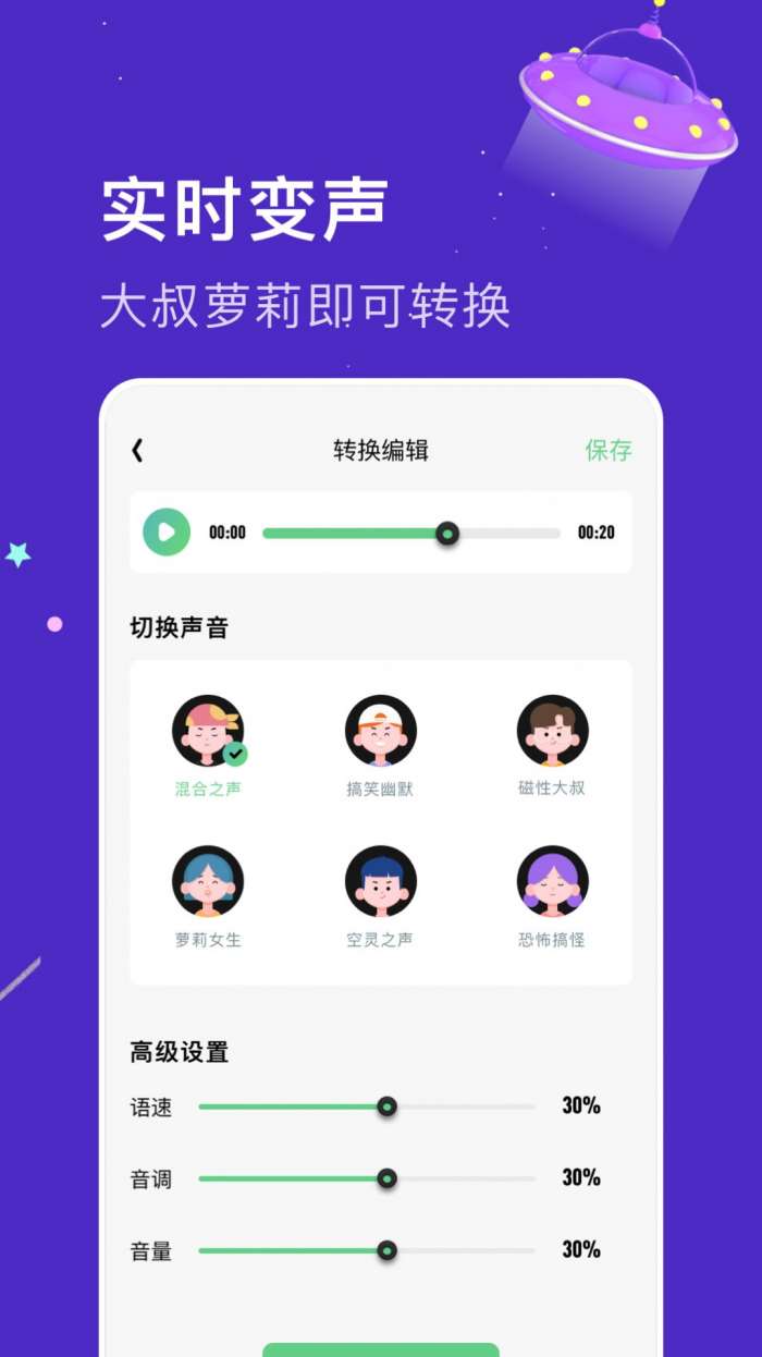 闪玩实时变声器图3