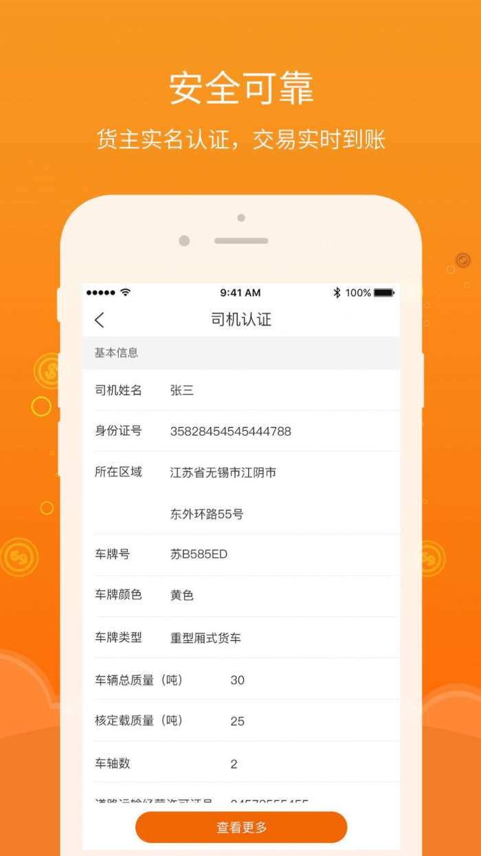 易船货司机图3