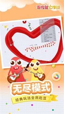 贪吃蛇大作战内置菜单图11