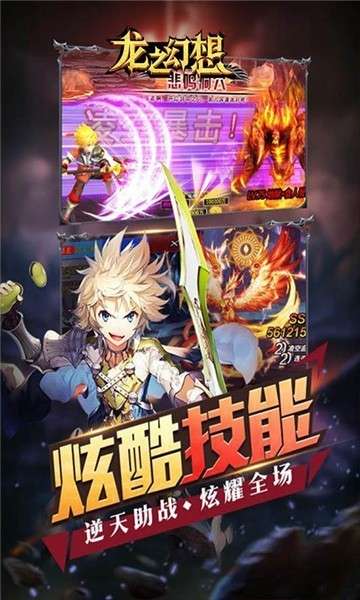 龙之幻想星耀版图6