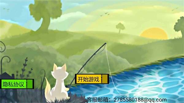 小猫钓鱼中文版图7