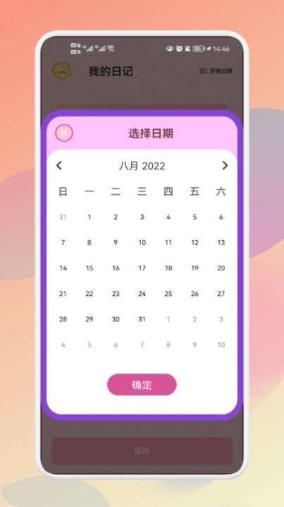 大小日记图1