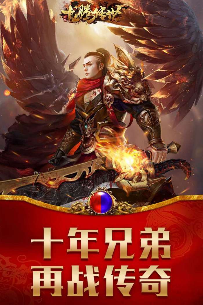 龙腾传世图1