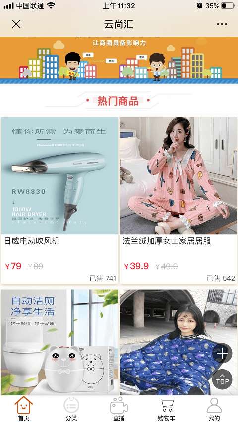 云尚汇购物图2
