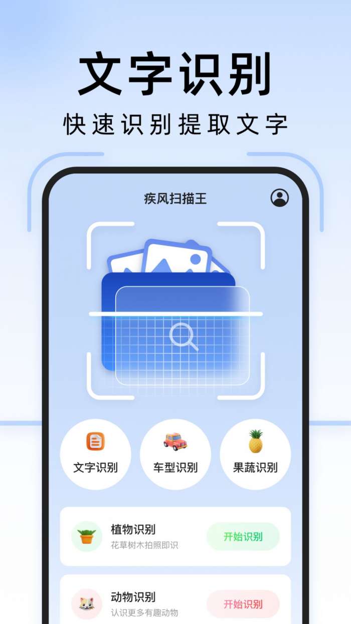 疾风扫描王免费版图1