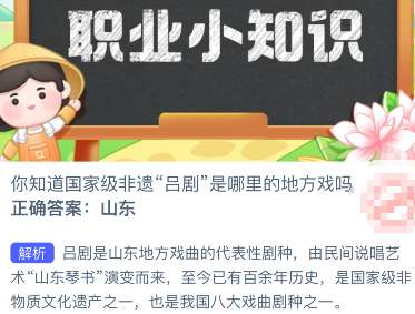 你知道国家级非遗“吕剧”是哪地方的戏吗？