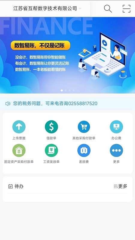 数智易帐图1