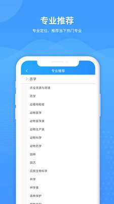 AI高考填报专家图1