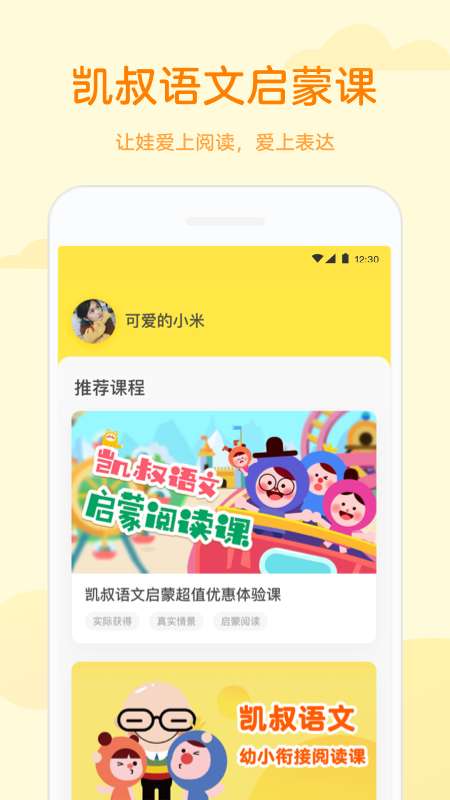 凯叔语文图2