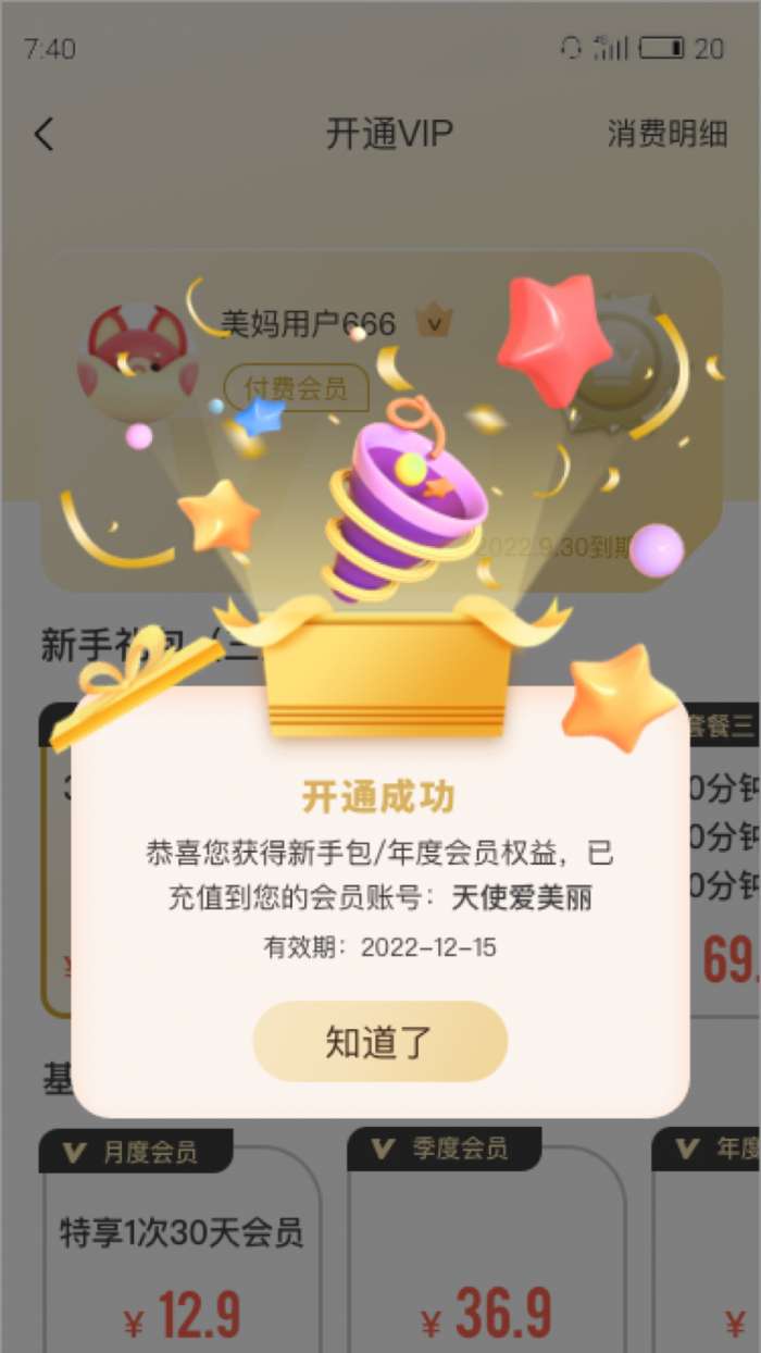 花生美妈专业端图1
