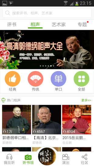 魔王听书图1