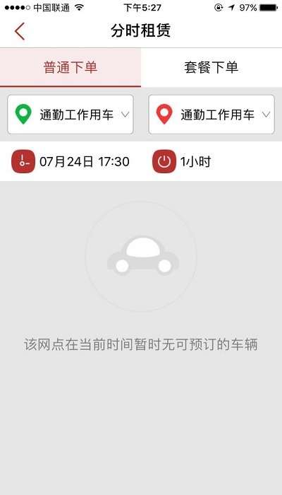 北京出行图2