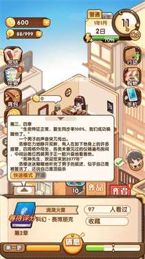 小说家模拟2内置菜单图1