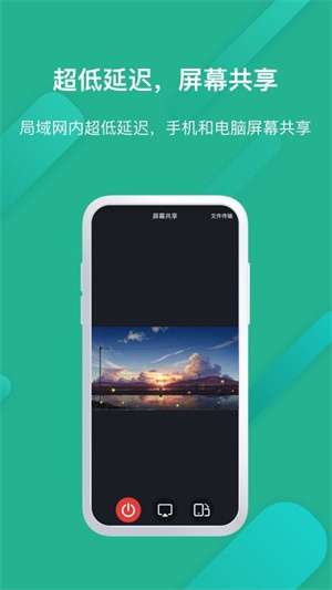 EV屏幕共享图2