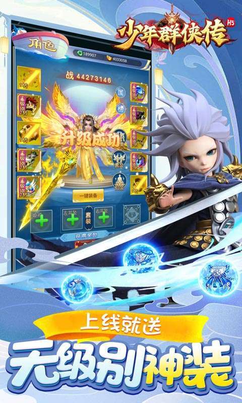 少年群侠传H5(零钱充刷器)图5