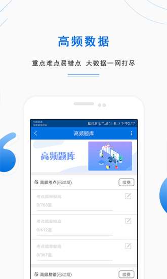 教师准题库图3