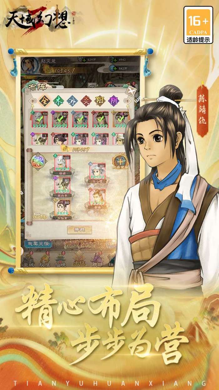 天域幻想（轩辕复古版）手游图4