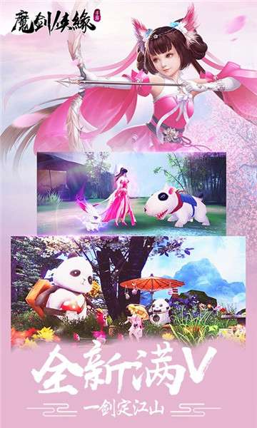 魔剑侠缘星耀版图3
