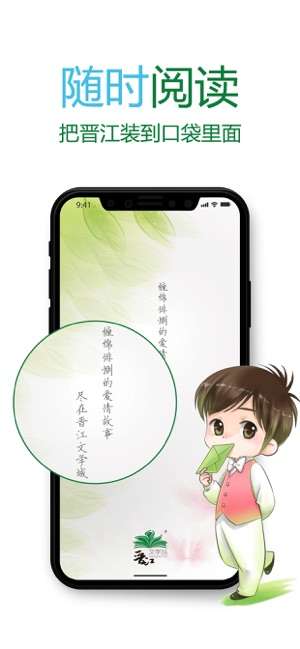 晋江小说阅读最新版图3