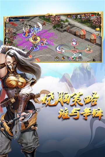 蜀山传奇游戏官网图1