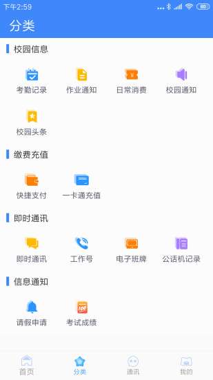 掌中学园图2