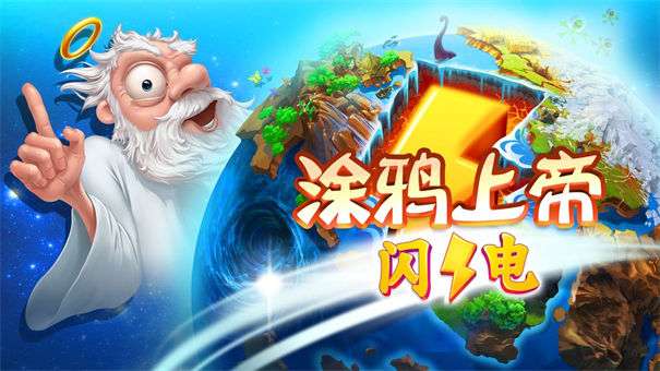 涂鸦上帝闪电图1