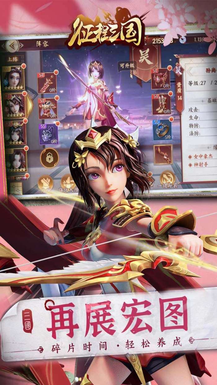征程三国（送红将百抽）图3