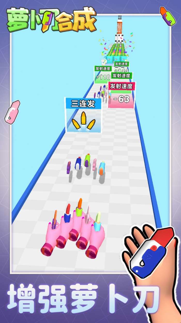 萝卜刀合成图3