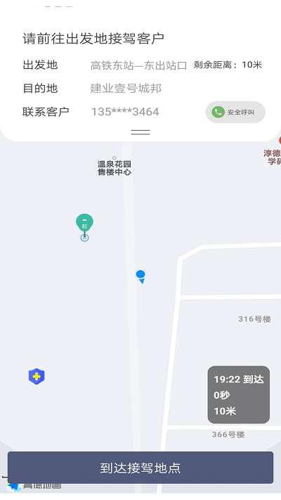 一GO代驾图2