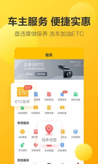 360行车助手图5