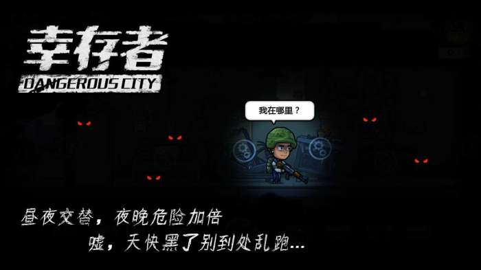 幸存者挑战单机破解图3