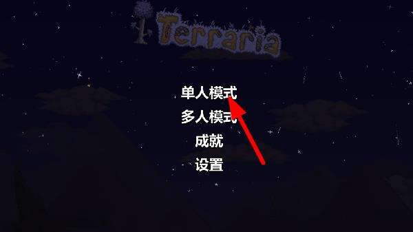 泰拉瑞亚破解版1.4.9中文破解版图3