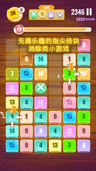 指尖2048砖块消消乐图5