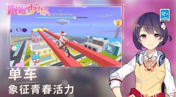 跑跑少年图3