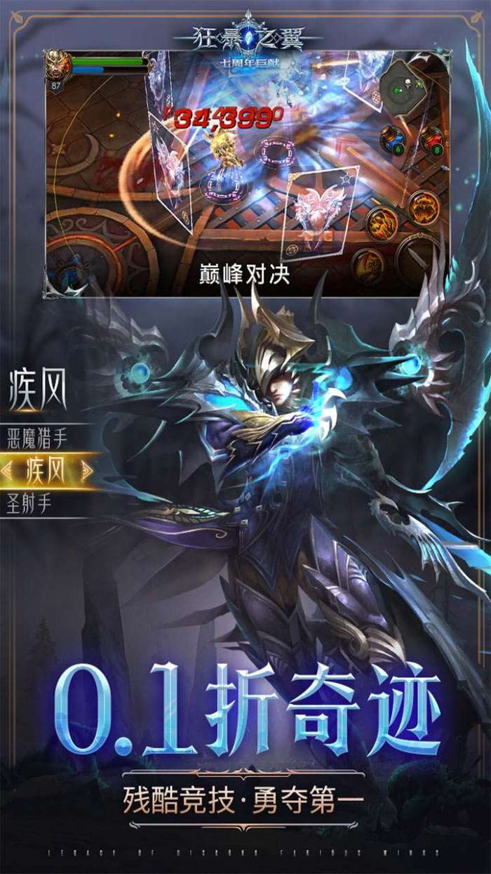 狂暴之翼（0.1折曙光之战）图3