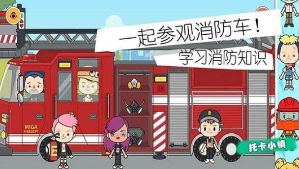 小小消防员世界最新版图2