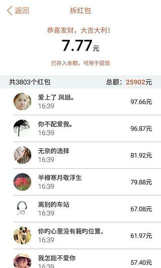 趣红包图1