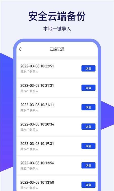 通讯录同步器图3