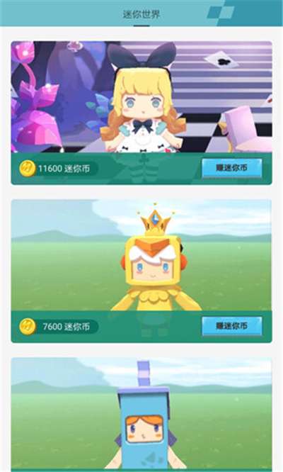 迷你荣耀免费领皮肤的软件图1