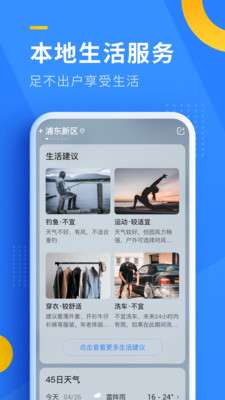 即刻天气图4