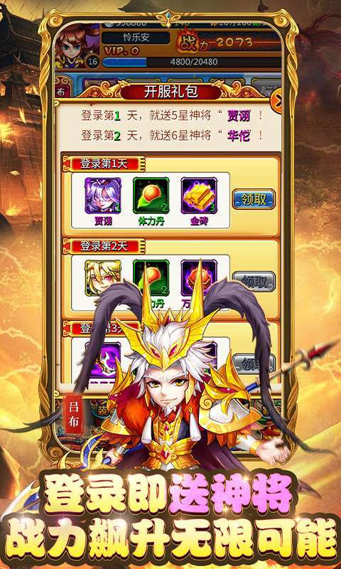 暴打魏蜀吴（永久0.1折）图3