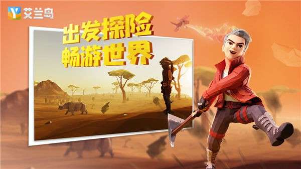 艾兰岛手机版图2