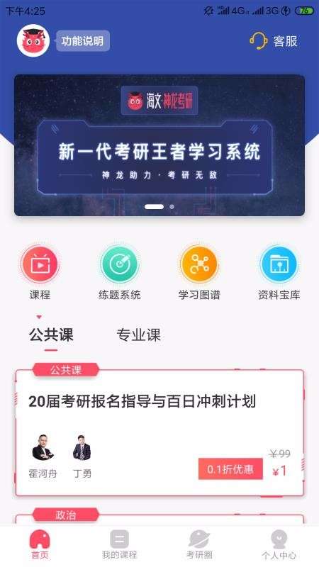 神龙考研图2
