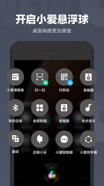 小爱同学32位版本图4