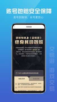 交易游图3