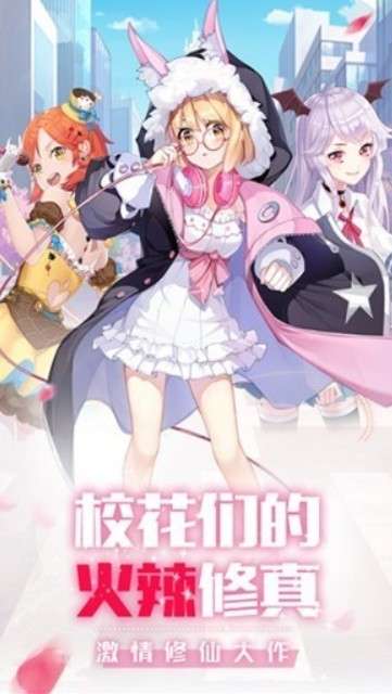 校花养成日记官方正版图1
