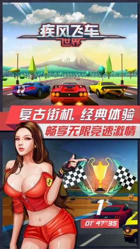 疾风飞车世界图1