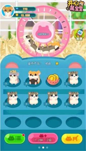 开心鼠宝宝红包版图3