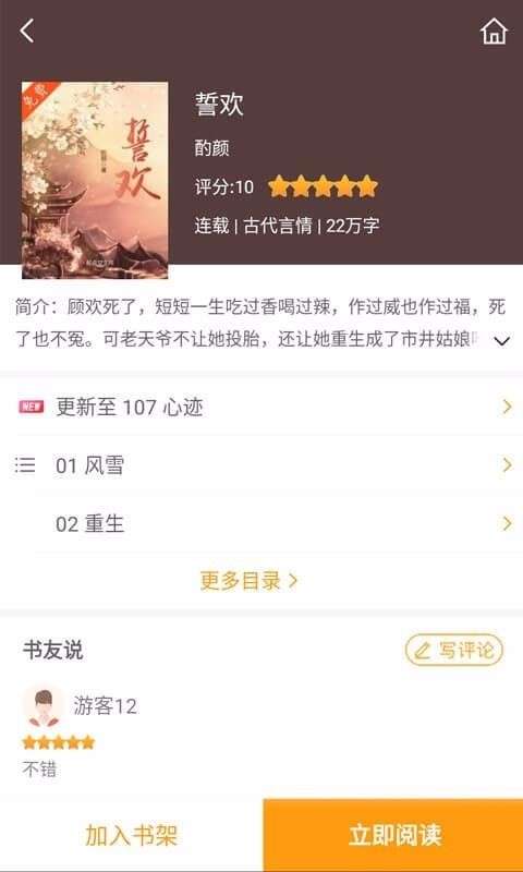 爱趣小说会员和谐版图3